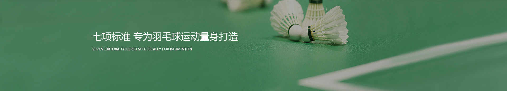 羽毛球運(yùn)動(dòng)量身打造的PVC地膠 羽毛球運(yùn)動(dòng)量身打造的PVC地膠
