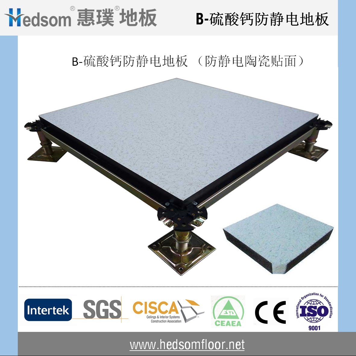 惠璞硫酸鈣防靜電地板-10mm防靜電陶瓷貼面
惠璞硫酸鈣防靜電地板-10mm防靜電陶瓷貼面