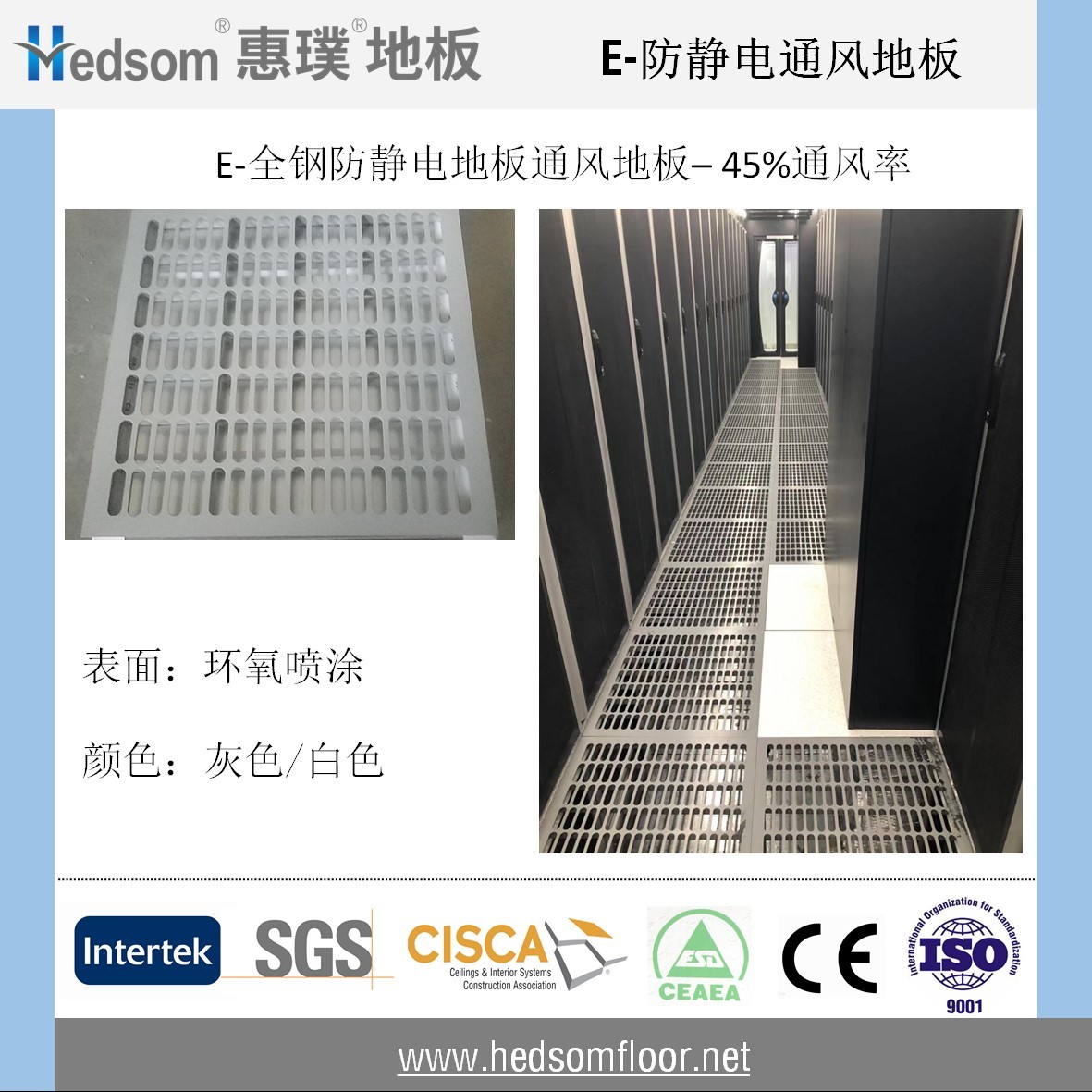 惠璞全鋼防靜電通風(fēng)地板-45%通風(fēng)率-噴涂格柵 惠璞全鋼防靜電通風(fēng)地板-45%通風(fēng)率-噴涂格柵