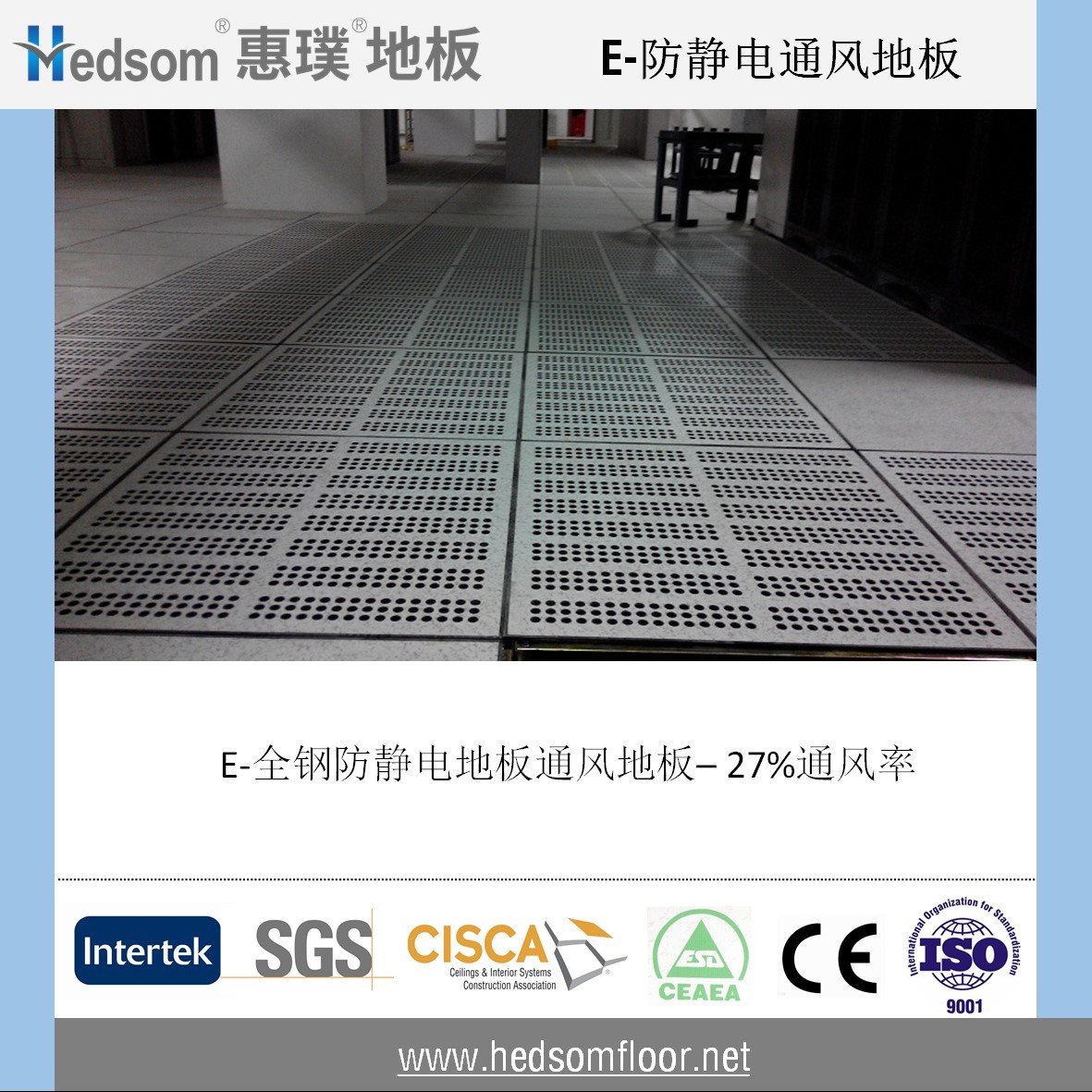 惠璞全鋼防靜電通風(fēng)地板-23%通風(fēng)率 惠璞全鋼防靜電通風(fēng)地板-23%通風(fēng)率