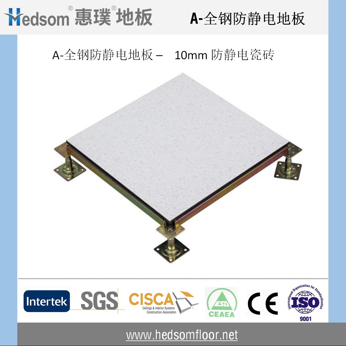 惠璞全鋼防靜電地板-10mm防靜電陶瓷貼面
惠璞全鋼防靜電地板-10mm防靜電陶瓷貼面