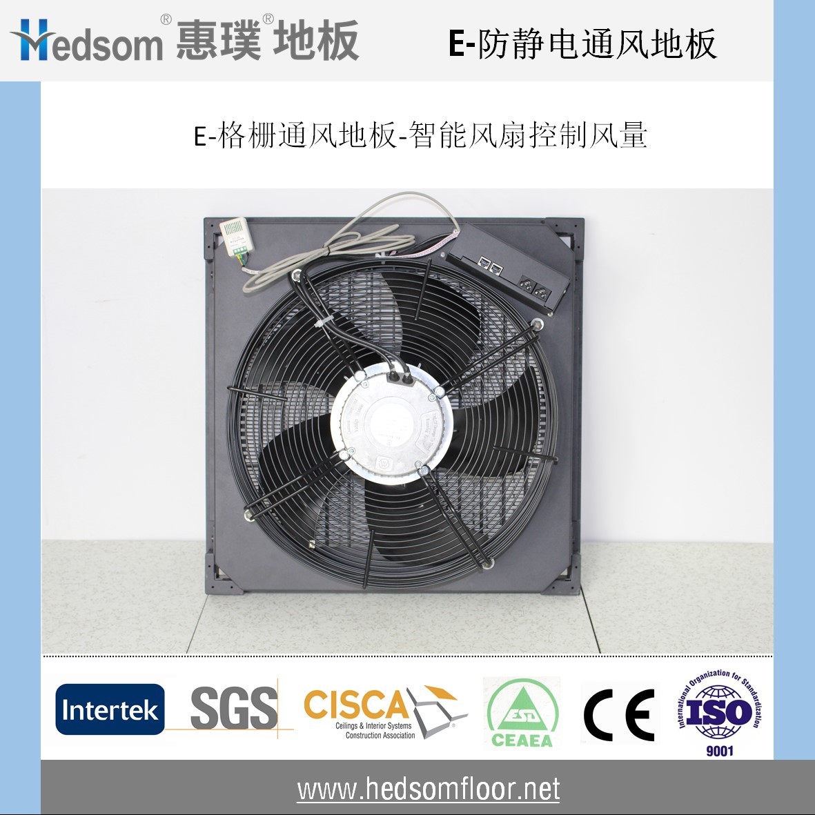 惠璞防靜電智能風扇地板-75%通風率
惠璞防靜電智能風扇地板-75%通風率