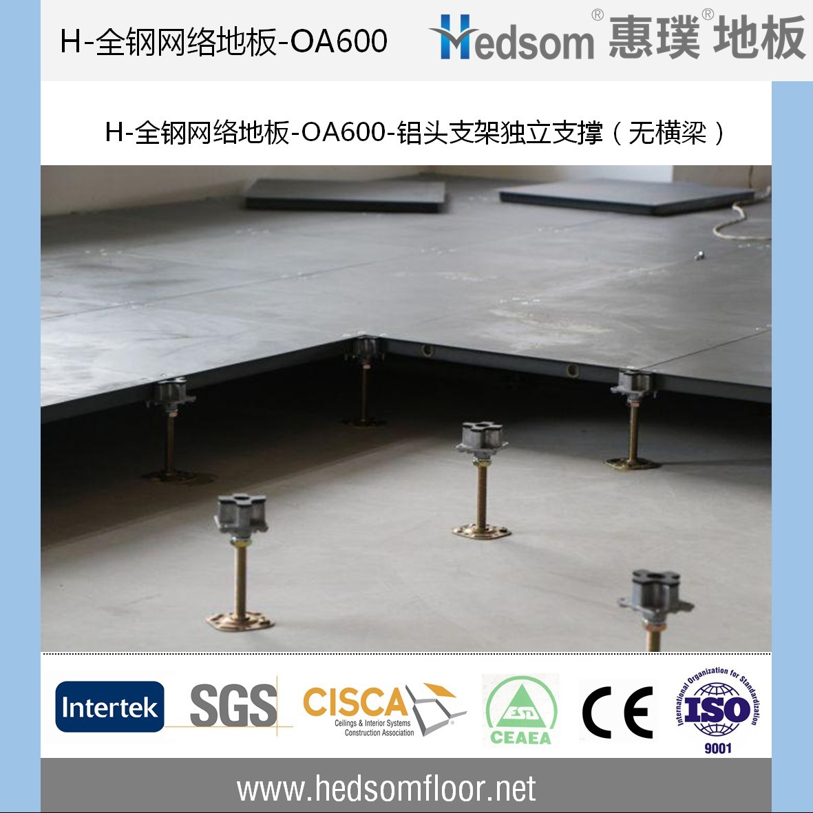 惠璞全鋼網(wǎng)絡(luò)地板-OA600-無橫梁 -經(jīng)濟(jì)款 惠璞全鋼網(wǎng)絡(luò)地板-OA600-無橫梁 -經(jīng)濟(jì)款