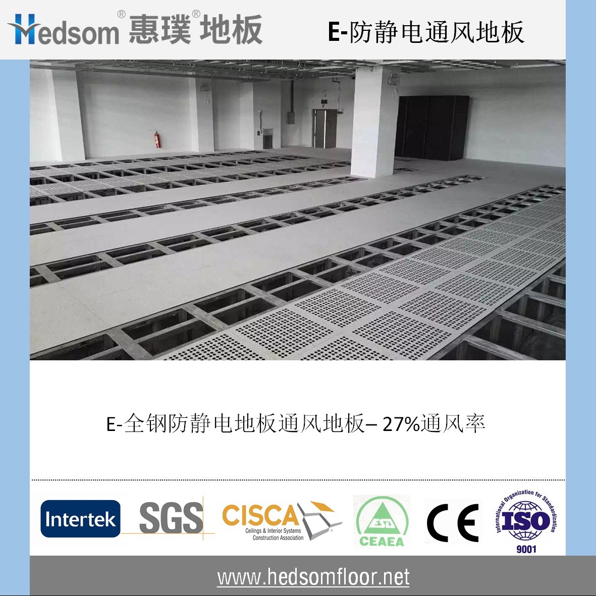 惠璞全鋼防靜電通風(fēng)地板-27%通風(fēng)率 惠璞全鋼防靜電通風(fēng)地板-27%通風(fēng)率