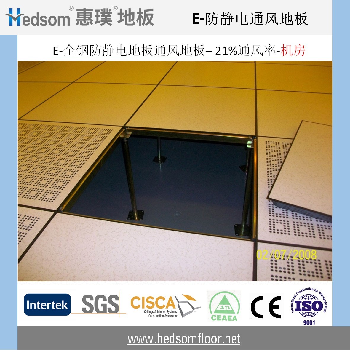 惠璞全鋼防靜電通風(fēng)地板-21%通風(fēng)率