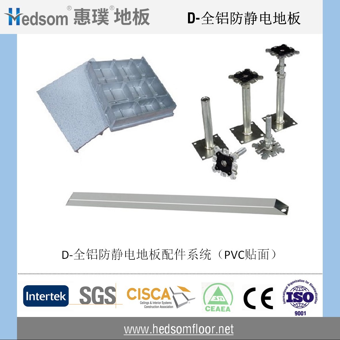 惠璞全鋁防靜電地板-PVC貼面